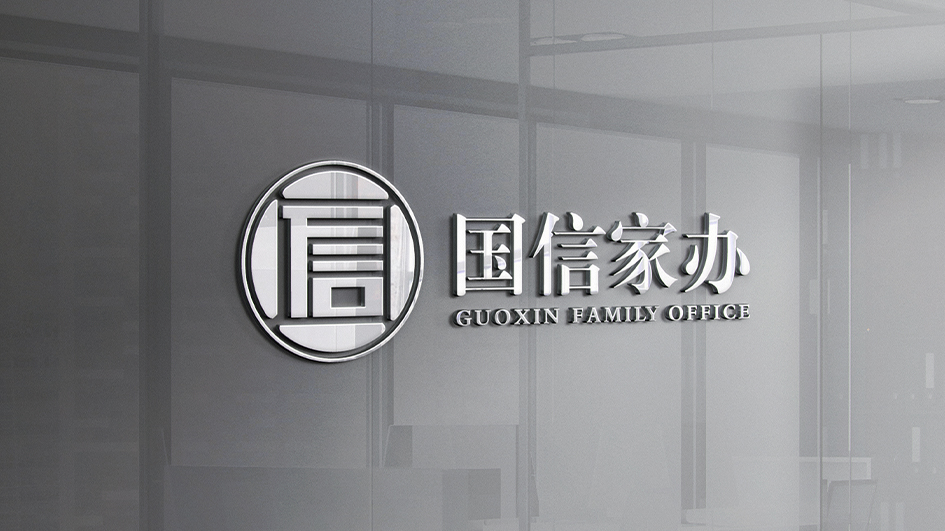 国信家办：深耕家族财富管理，构建专业化服务生态