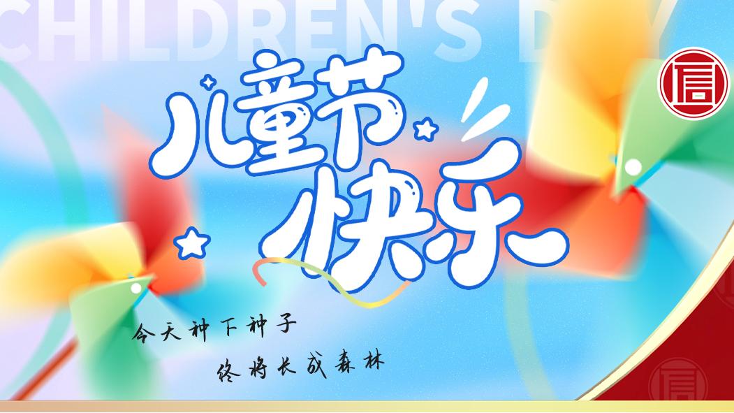 六一｜种子的力量：在童心里埋下远方